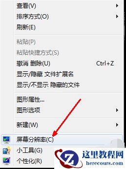win7电脑分辨率怎么调不过来