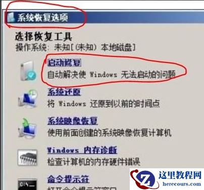 win7电脑开机无法进入系统怎么解决?