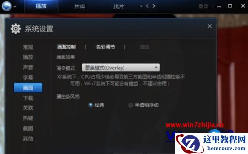 Windows7 64位系统下使用迅雷看看播放出现绿屏的两个解决方案