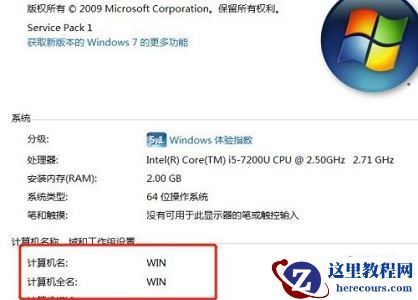 win7如何更改计算机名称？win7计算机名称更改教程