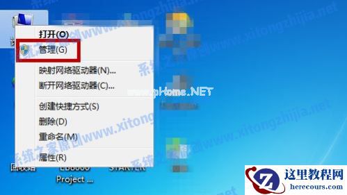 Win7系统怎么进行磁盘分区？