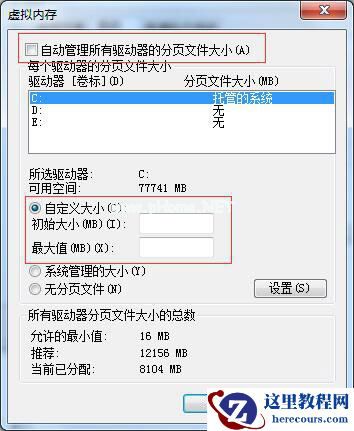 Win7怎么设置虚拟内存？