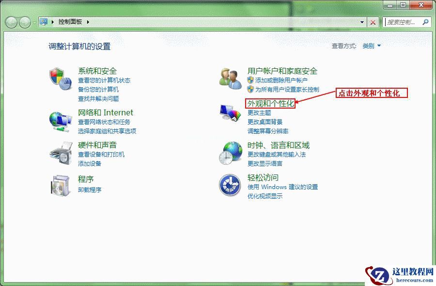Windows7设置苹果绿