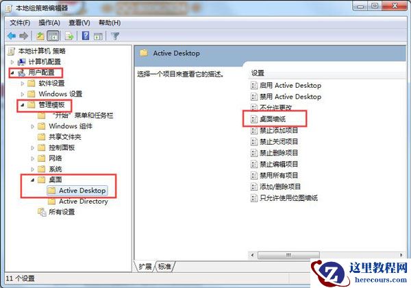 Win7电脑更改桌面壁纸出现“此功能已被禁用”怎么办？