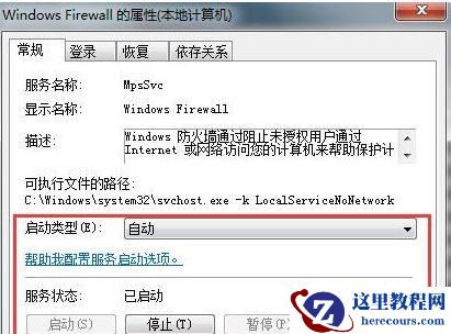 Win7旗舰版系统连接无线网络出现null错误怎么办？