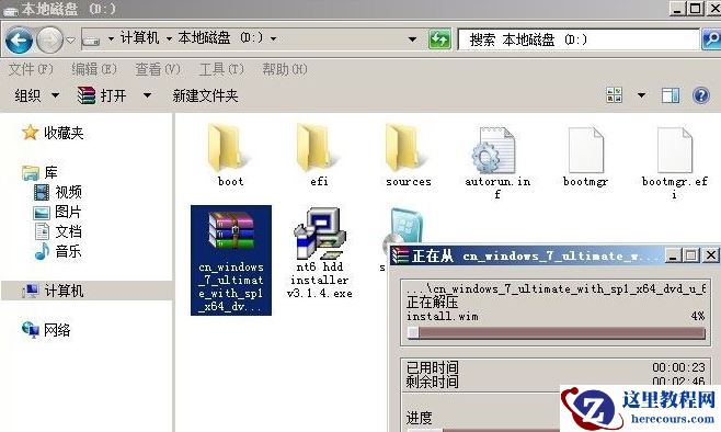 怎么使用硬盘安装win7系统？