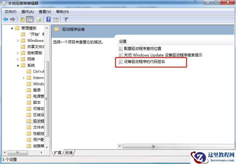 Windows7怎么禁用驱动程序签名强制？