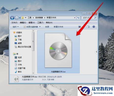 win7纯净版打开ghost光盘映像文件安装步骤教程