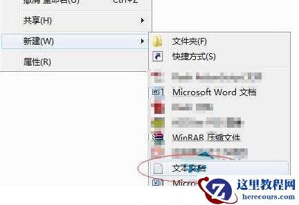 怎么更改win7系统记事本字体?win7系统记事本字体修改教程