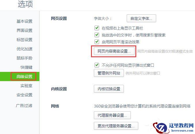 Win7浏览器提示“此网页包含重定向循环”怎么解决？