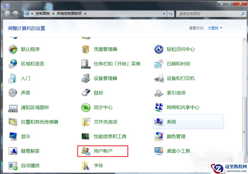 Win7旗舰版开机密码怎么设置？