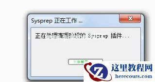 Win7电脑如何恢复出厂设置？Win7恢复出厂设置方法