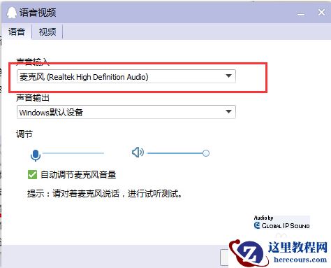 win7麦克风说话没声音怎么办?win7麦克风说话没声音的解决方法