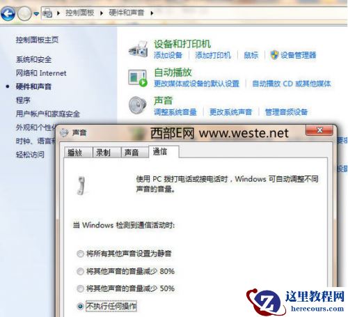 Windows7音量时大时小怎么办