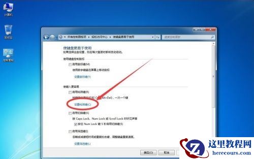 win7系统按5次shift弹出粘滞键提示怎么解决？