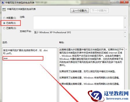 Win7打开文件安全警告怎么关闭？Win7关闭安全警告弹窗教程