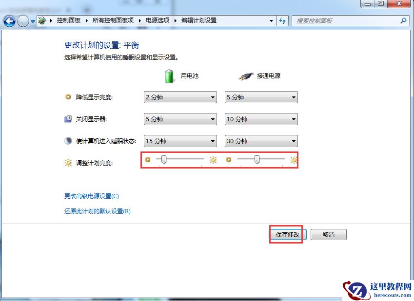 windows7系统怎么改电脑亮度