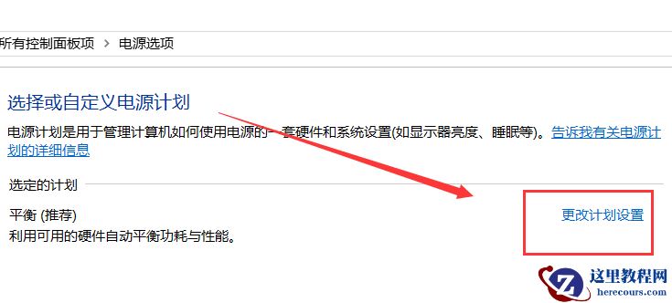 禁止Win7自动调节屏幕亮度教程