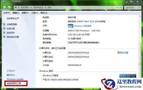 Windows7系统如何设置关闭视觉效果?