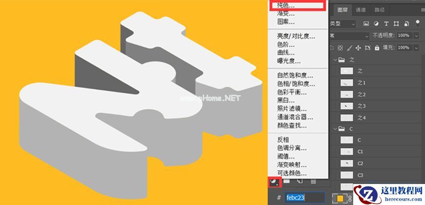 Photoshop结合AI制作立体芝士艺术字教程