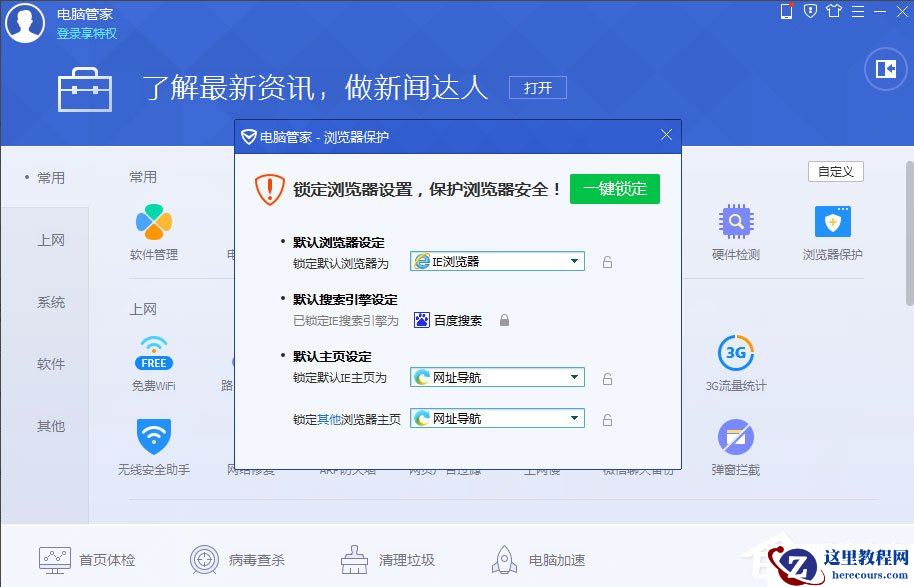 Win7系统IE被篡改怎么办？Win7系统IE主页反复被篡改的解决方法