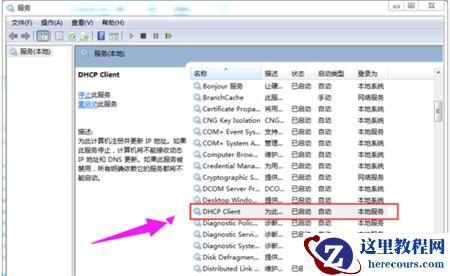 Win7获取不到ip地址怎么修复？Win7系统无法获取ip地址解决方法