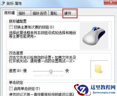 win7安装后鼠标没反应怎么办？win7安装完成鼠标无法使用解决方法