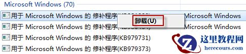 Win7系统无法卸载补丁包更新怎么办?Win7系统无法卸载补丁包更新的解决方法