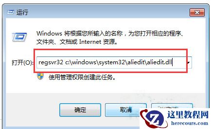 win7系统aliedit.dll文件丢失怎么办?win7系统aliedit.dll文件丢失修复教程