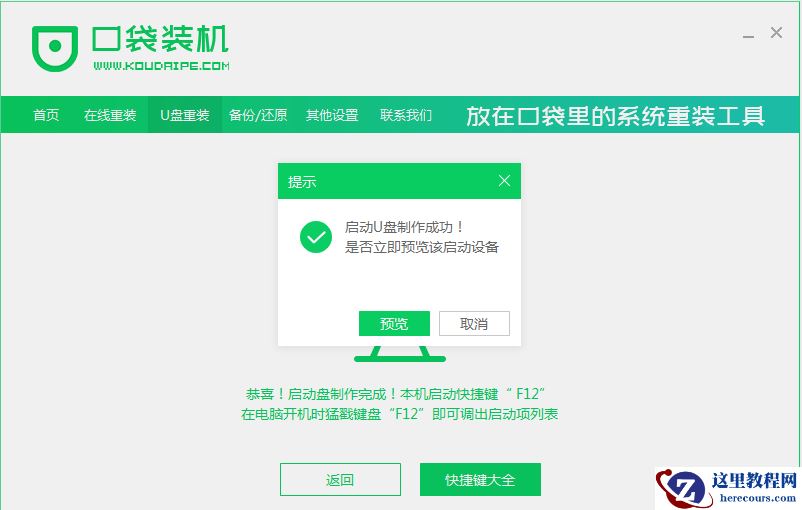 怎么用口袋PE装机工具U盘安装windows7系统