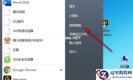 Windows7怎么取消护眼模式