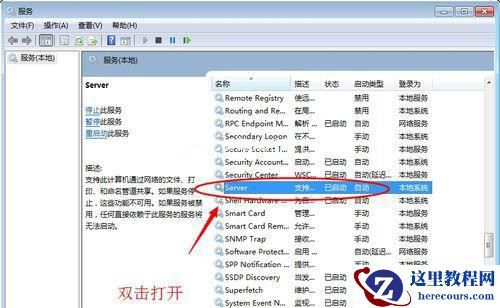 Win7在网上邻居上看不到别的电脑怎么办？