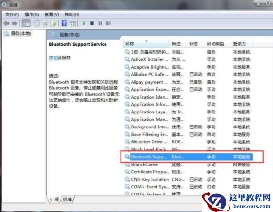 win7笔记本怎么连接蓝牙音箱?win7系统连接蓝牙音箱操作教程