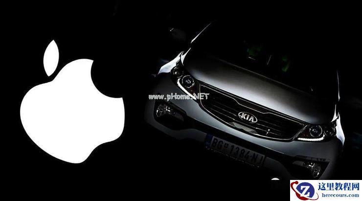 苹果造车进行时：2021上半年或将官宣造车合作伙伴