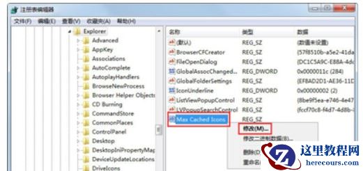win7桌面图标加载慢的原因和解决教程