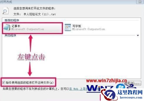 Windows7纯净版系统中记事本打不开的完美解决方法