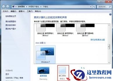 win7窗口颜色改不了怎么办？win7窗口颜色改不了解决方法