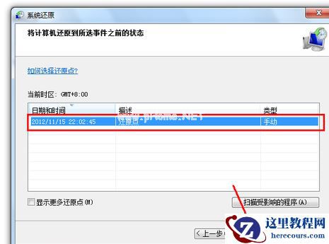 电脑windows7一键还原在哪?