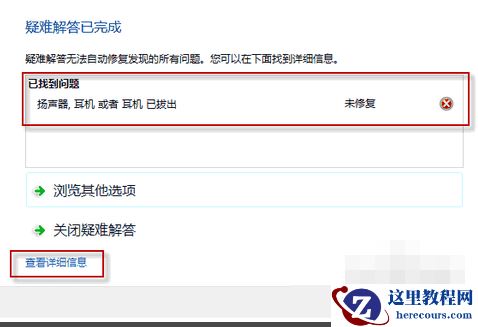 win7音响没有声音怎么版事？解决win7电脑音响没声音