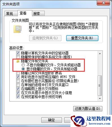 怎么将电脑中的隐藏文件找出来?Win7系统怎么显示隐藏文件的方法
