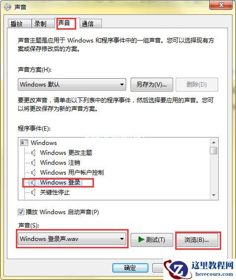 Win7开机声音如何修改