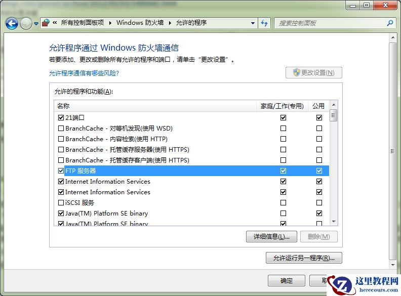 【超详细】Win7下的内置FTP组件设置步骤教学