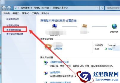 win7怎么更改适配器设置？win7更改适配器设置的方法介绍