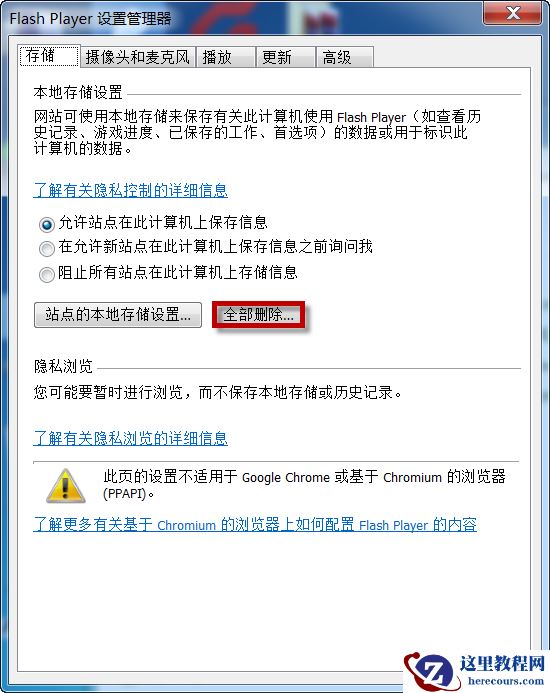 win7电脑提示flash helper service服务状态停止怎么修复？