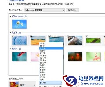 win7如何更改图片时间间隔？win7图片时间间隔更改教程
