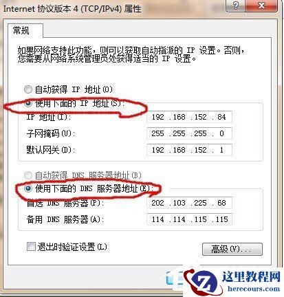 Win7系统静态IP怎么填写？Win7系统填写静态IP的方法