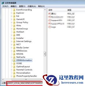 win7如何更改oem信息？win7oem信息更改教程