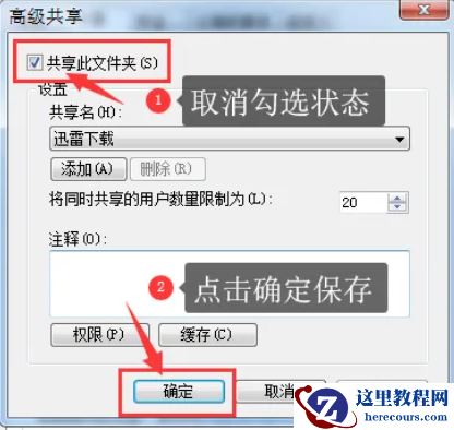 win7怎么取消共享文件夹？win7共享文件夹关闭教程