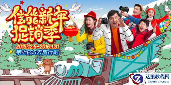 带上佳能去旅行吧 “佳能新年促销季”开启