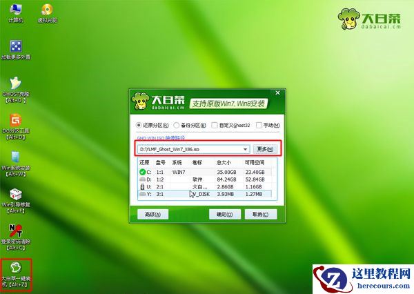 Win8怎么重装系统Win7？Win8重装系统Win7详细教程